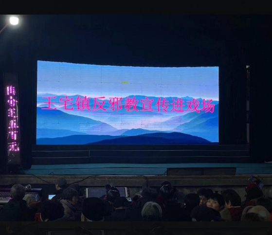 抵制邪教危害 守护美丽王宅--浙江省武义县王宅镇借助文艺演出开展反邪教宣传活动
