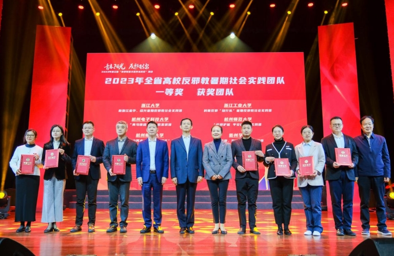 青春阳光  反邪有我--浙江省6部门联合举办2023全省反邪教宣传教育进高校活动