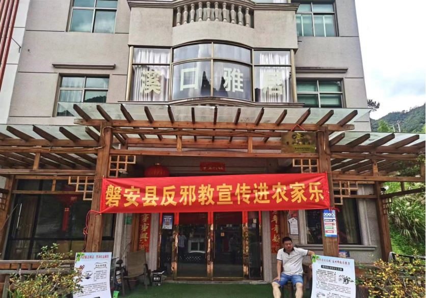浙江磐安开展“反邪教宣传进农家乐 崇尚科学喜迎二十大”宣传活动