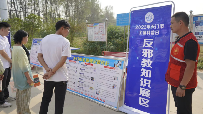 湖北省天门市科协在党支部主题党日活动中注重反邪教宣传