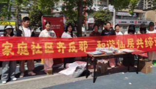 浙江台州仙居：国安教育十周年 家庭社区齐反邪