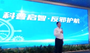 【视频】湖北武汉：启动“科普启智·反邪护航”警示宣传月活动