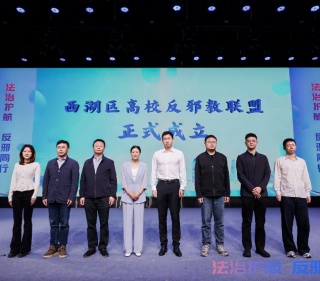 浙江杭州开展2026年反邪教宣传月主场活动暨浙大国家安全教育日活动