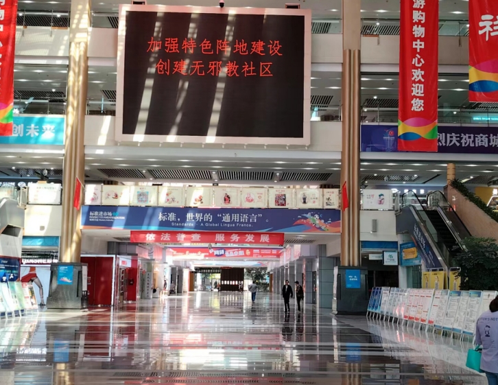 加强反邪宣传 守护"无邪"商城--浙江省义乌市反邪教宣传走进国际商贸城