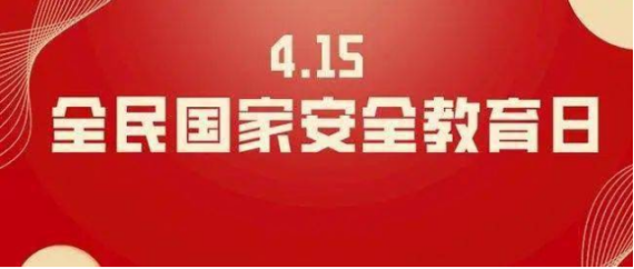 筑牢国家安全屏障，全力铲除邪教组织危害