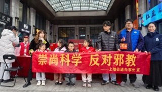 浙江杭州拱墅：“民俗+反邪” 元宵佳节共筑平安防线