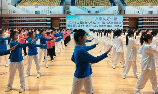 浙江丽水：助力乡村振兴 筑牢反邪防线 推广健身气功 共享美好生活