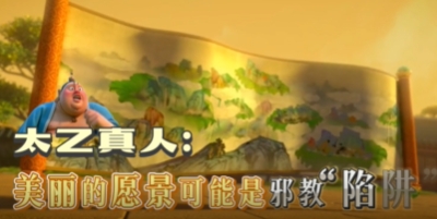 太乙真人：美丽的愿景可能是邪教“陷阱”