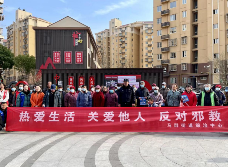 江苏省南京市栖霞区马群街道网格反邪第一线--警格网格齐反邪