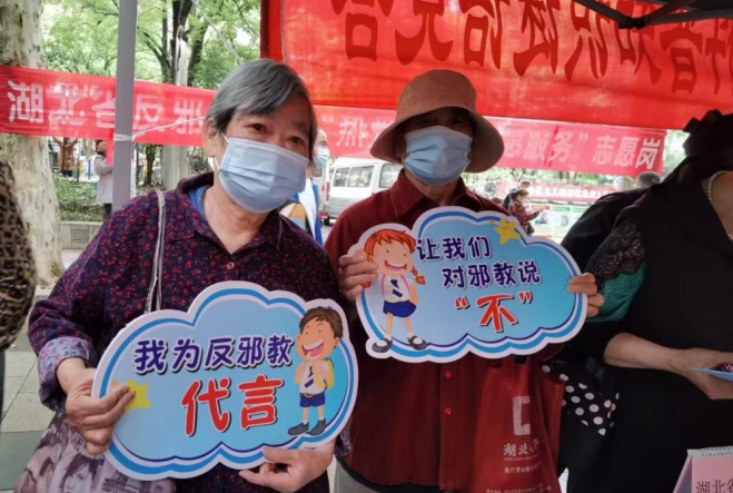 热爱科学  崇尚科学--湖北省反邪教协会警示教育走进武汉市水果湖社区