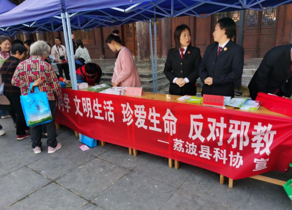 贵州省荔波县科协利用“三八”国际妇女节之际开展反邪教宣传活动