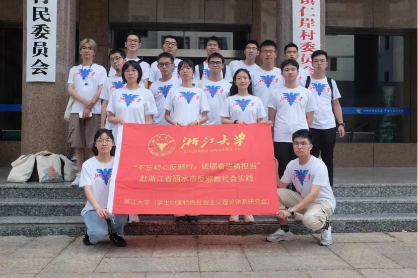 浙江省丽水市缙云县：走进美丽乡村，反邪深入人心