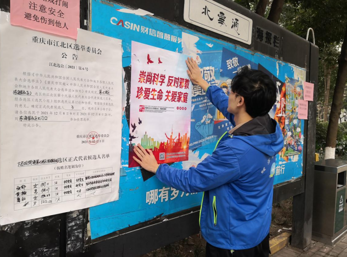 重庆市江北区开展新年春节期间反邪教宣传活动