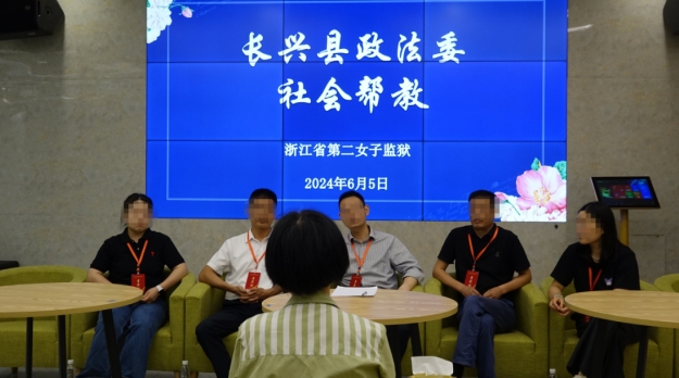 浙江省长兴县：监地协作“心连心”，关爱帮教“见真情”