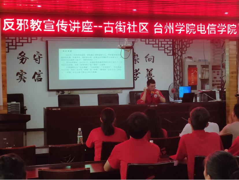 反邪社区行 关怀你我他|台州学院电信学院反邪暑期社会实践队进行社区宣讲