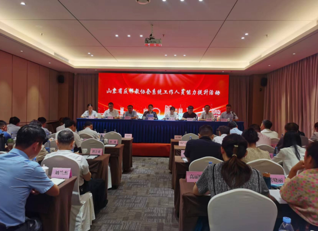 山东省反邪教协会系统工作人员能力提升活动在潍坊举办