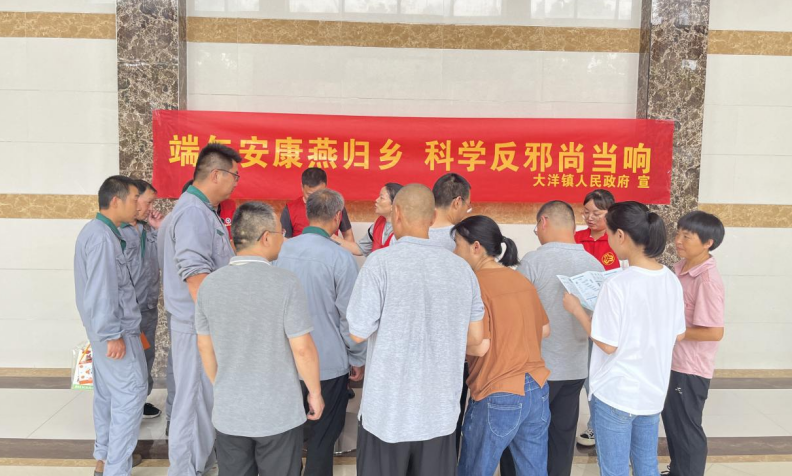 浙江省建德市大洋镇：端午安康燕归乡，科学反邪尚当响