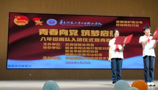 浙江丽水：青春向党筑梦启航 反邪护航少年成长