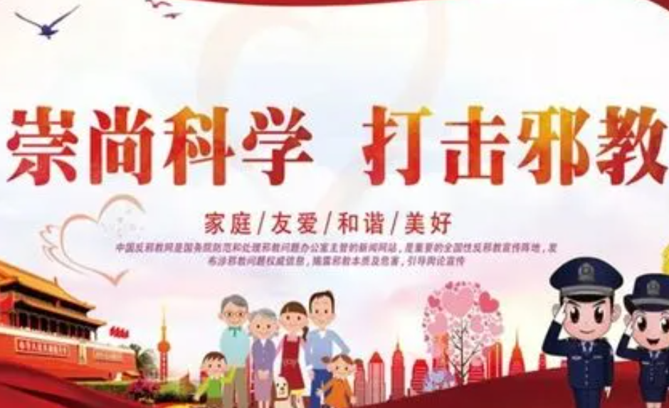 反邪教教育转化工作的创新与探讨