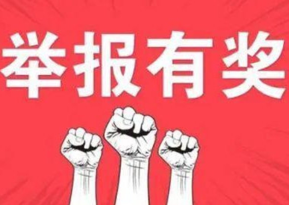 温岭市关于群众举报邪教组织违法犯罪线索奖励公告