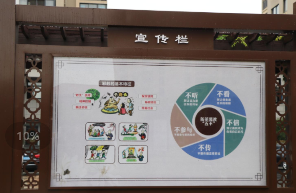 浙江萧山：反邪教警示教育基地全覆盖，绘就平安新画卷