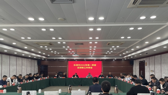 浙江省乐清市召开2024年第一季度反邪教业务培训会