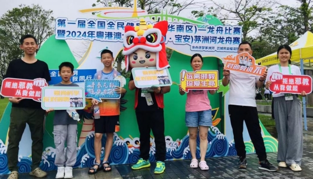 广东深圳宝安区：奋力争上游 反邪筑平安  精彩龙舟赛事助力反邪教宣传