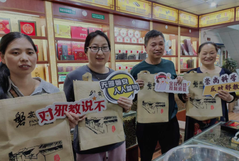 浙江磐安：反邪宣传进市场，护航员工促平安