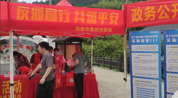 浙江龙泉：喜迎二十大--送法下乡 反邪同行