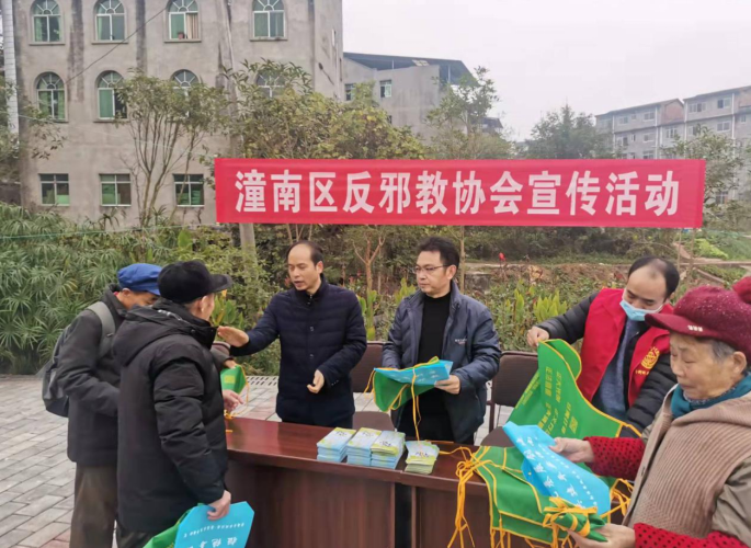重庆市潼南区开展反邪教宣传活动
