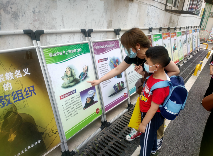 湖北省宜昌市西陵区开展“携手同心反邪教 法治护航助平安”警示教育活动