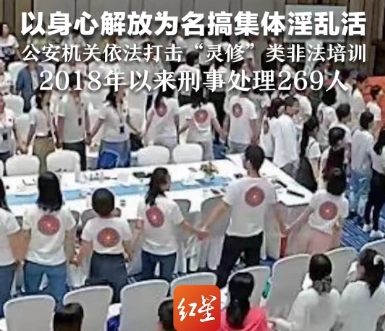 洗脑、强奸、非法拘禁……警惕这类非法培训！269人被刑事处理