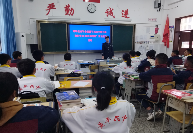 贵州省黄平县法学会开展“净化学生心灵 守护无邪校园”主题宣讲活动