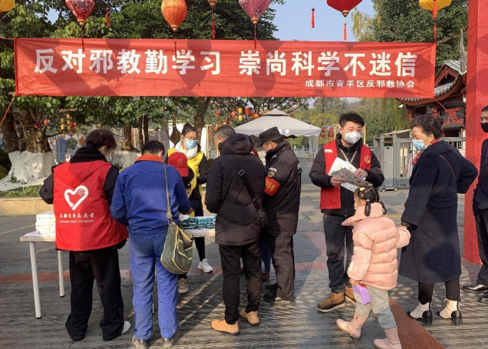 四川省成都市青羊区开展“反对邪教勤学习 崇尚科学不迷信”主题宣传进公园活动