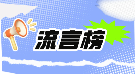 月饼中防腐剂多所以久放不坏？9月“科学”流言榜发布