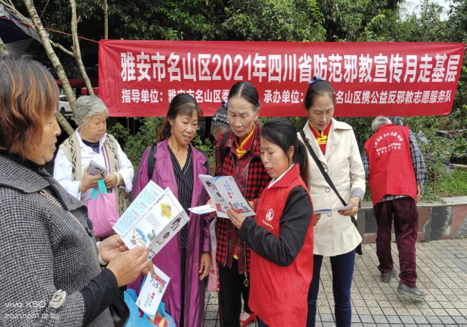 四川省雅安市名山区以“重阳节”节庆活动为契机积极开展爱老敬老反邪教宣传活动