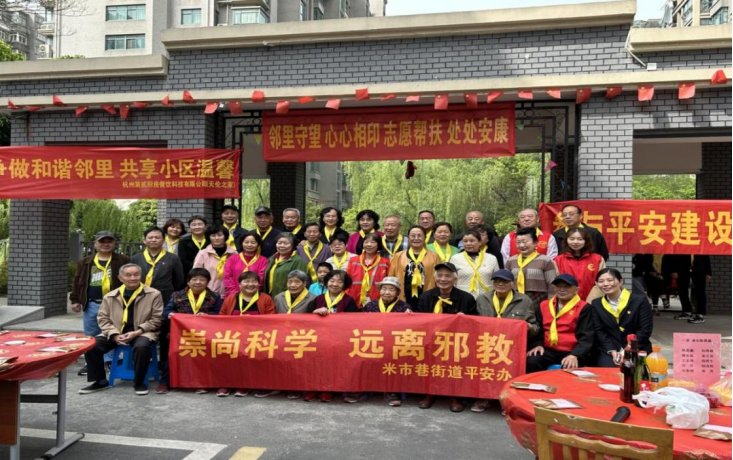 浙江省杭州市拱墅区：火热邻里文化节 反邪防邪齐参与