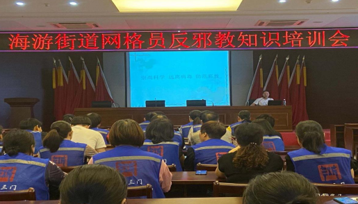浙江省三门县“培训+测试”，务实网格员反邪教宣传能力