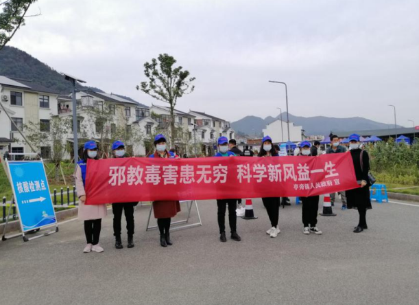浙江省台州市三门县亭旁镇借疫情防控开展反邪教宣传教育活动