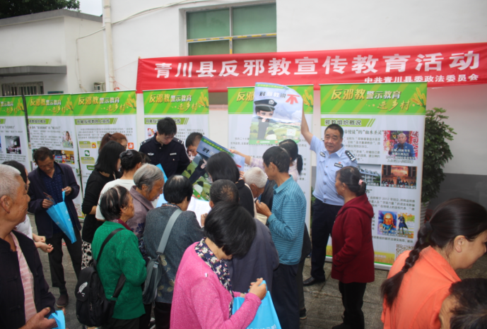四川省青川县开展2023年“全国科普日”暨防范邪教宣传月活动