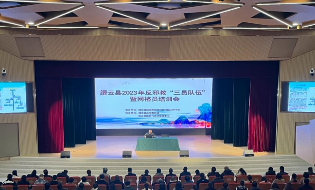 浙江省缙云县开展2023年度反邪教“三员队伍”暨网格员培训会