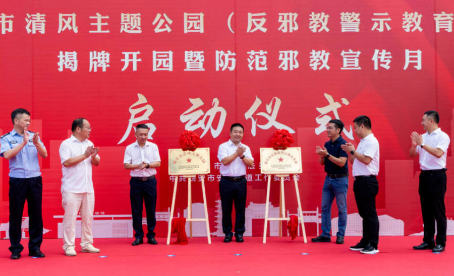 浙江瑞安：首家市级清风主题公园开园暨瑞安市 2022 年防范邪教宣传月正式启动