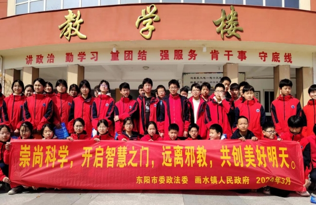 浙江省东阳市画水镇：反邪宣传进校园 抵制邪教强少年