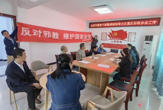 四川省宜宾市委老干部局开展＂发挥保垒作用 当反邪模范先锋＂主题宣讲会