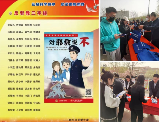 北京顺义：反邪教宣传进高校 多家联手促安全