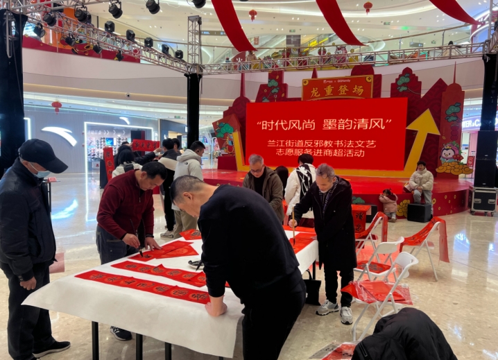 浙江省兰溪市委政法委开展“时代风尚 墨香清风”反邪教宣传暨书法文艺志愿服务活动
