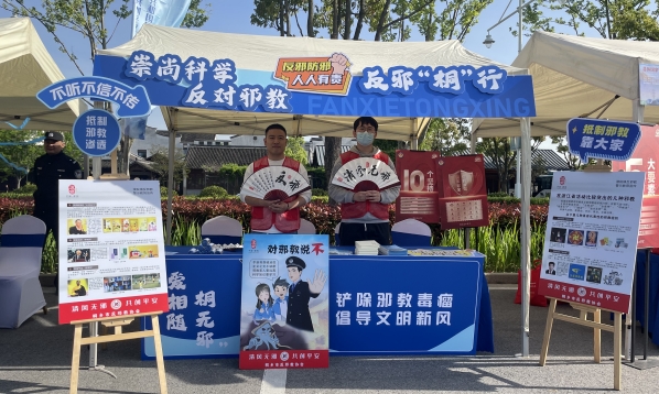 浙江桐乡：赶“平安集市”，做“反邪先锋”