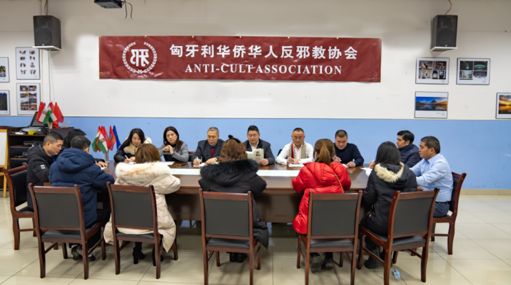 匈牙利反邪教协会学习和宣传党的十九大六中全会精神