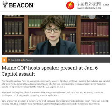 “法轮功”及骨干被美媒点名批评，上演诬告滥诉被驳回