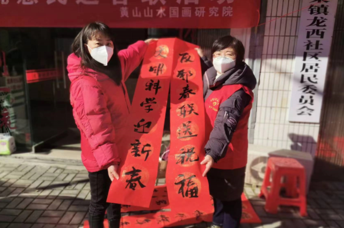 安徽省黄山区反邪教协会组织开展“反邪春联送祝福 文明科学迎新春”活动